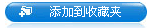 將“錦繡冷鏈物流網”添加到收藏夾
